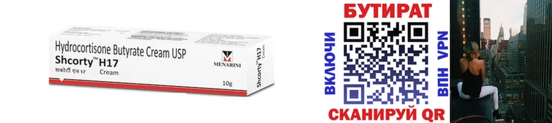 БУТИРАТ BDO  что такое   Жуковский 